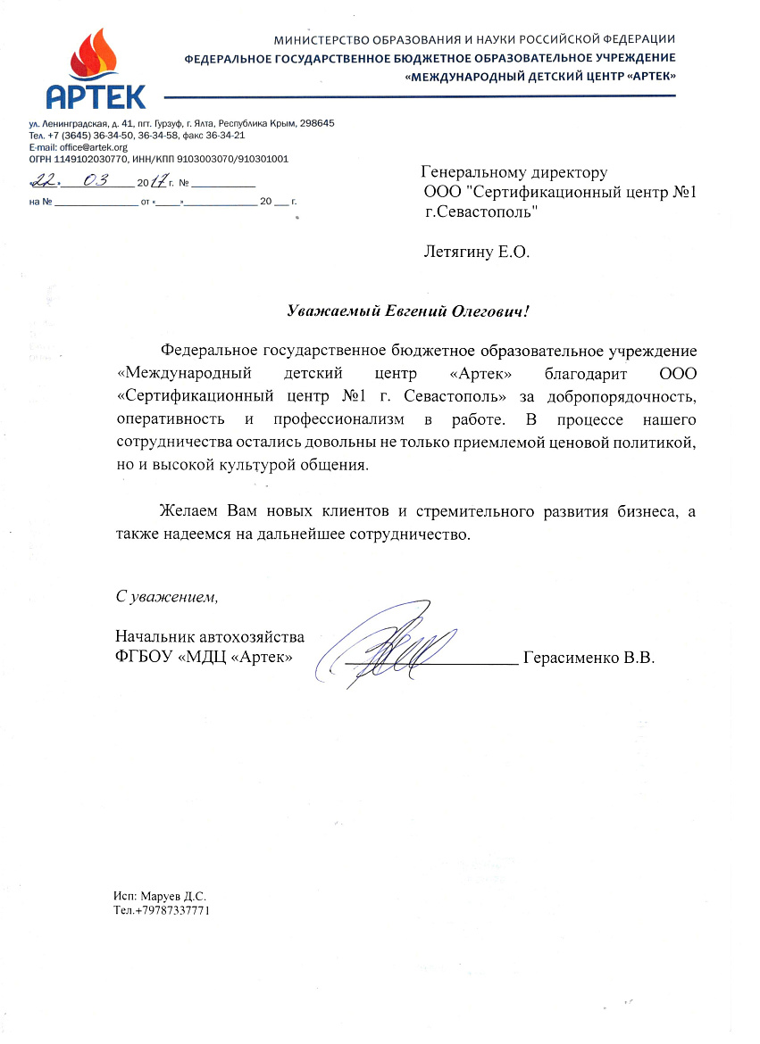 ФГБОУ "МДЦ "Артек" ФГБОУ "МДЦ "Артек"